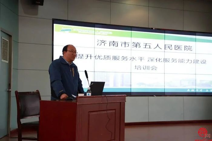 济南市五院举办“提升服务能力 深化优质服务”培训会