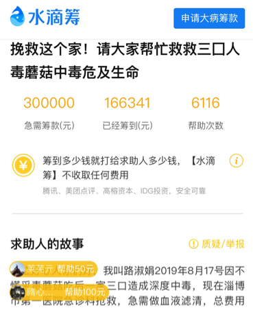 误食毒蘑菇，淄博一家三口至今未脱离危险！12岁男孩仍在昏迷中