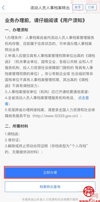 毕业后档案去哪了？登录“爱山东”济南分厅可“一键查看”！