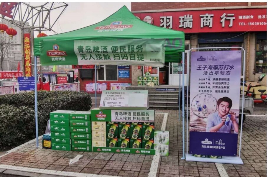 无人售卖、网购直达、电话下单“全套配齐”！青岛啤酒“无接触配送”获点赞