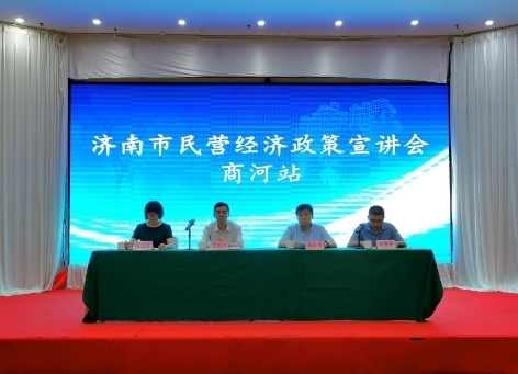政策送到家门口 济南市民营经济政策宣讲首站走进商河