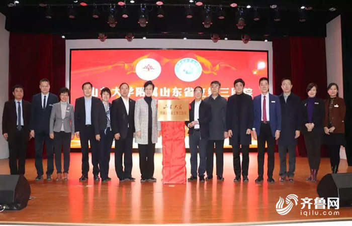 打造校院合作新样板 山东大学附属山东省立第三医院今天揭牌