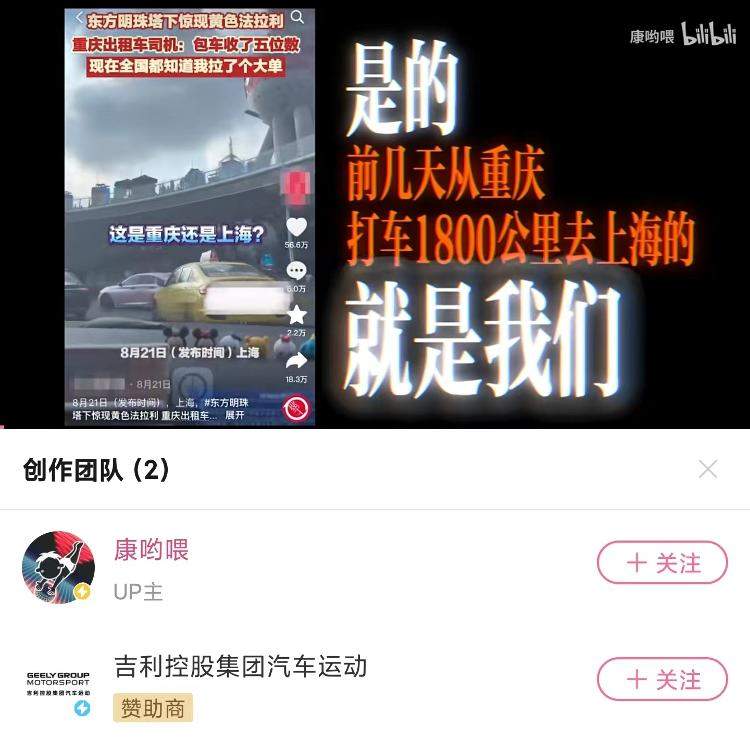 “花15000元从重庆打车去上海”实为视频UP主的花元活动挑战活动 吉利集团是赞助商