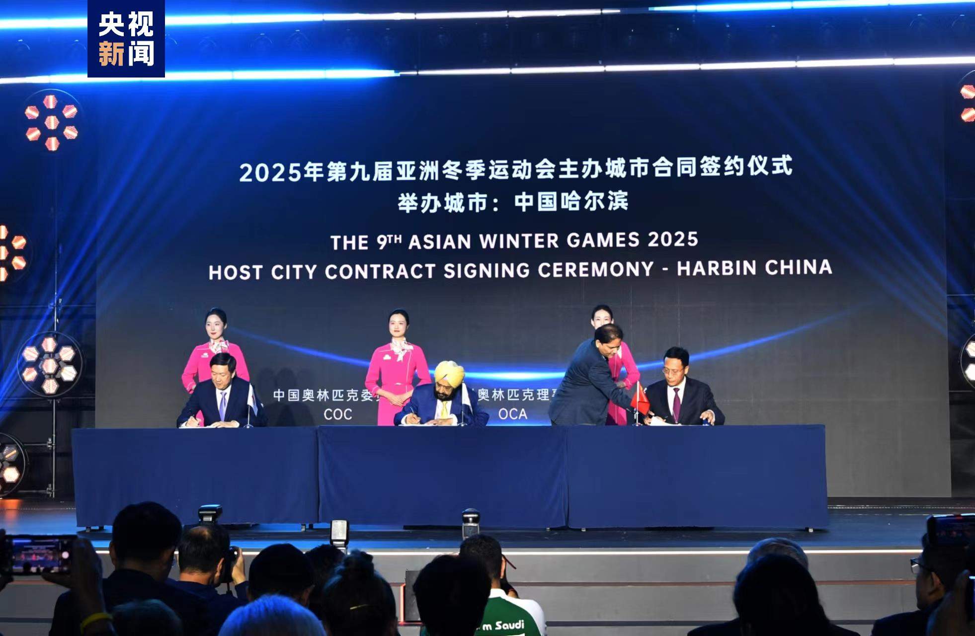 哈尔滨正式订立2025年第9届亚洲冬季运动会主办都邑合同