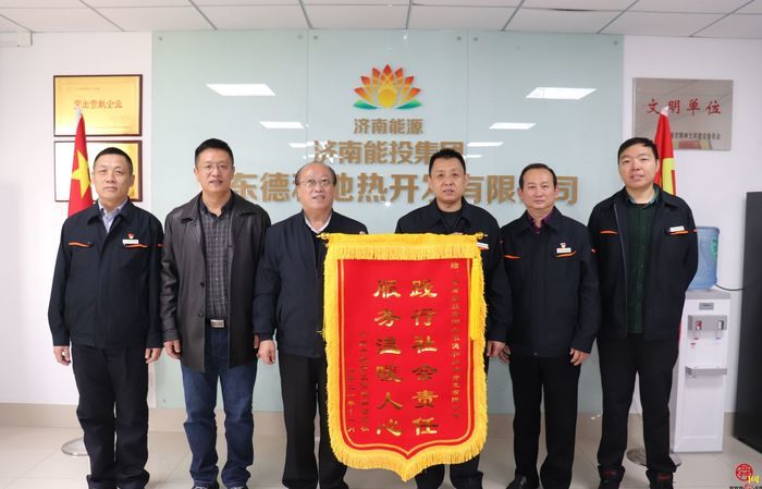 济南能投集团：寒冬系师生  锦旗答谢意