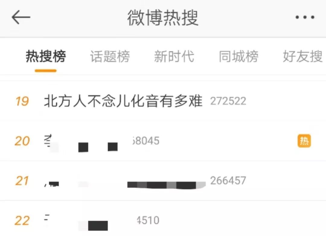 北方人不念儿化音有多难？网友：挑战失败！难到话都不会说了