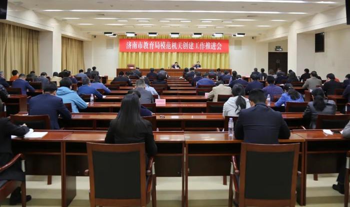模范机关创建，济南市教育局在行动！
