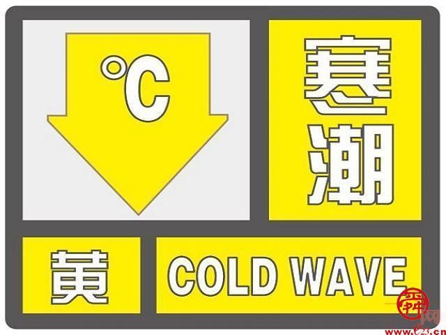 济南发布寒潮黄色预警 生产生活防御指南请查收