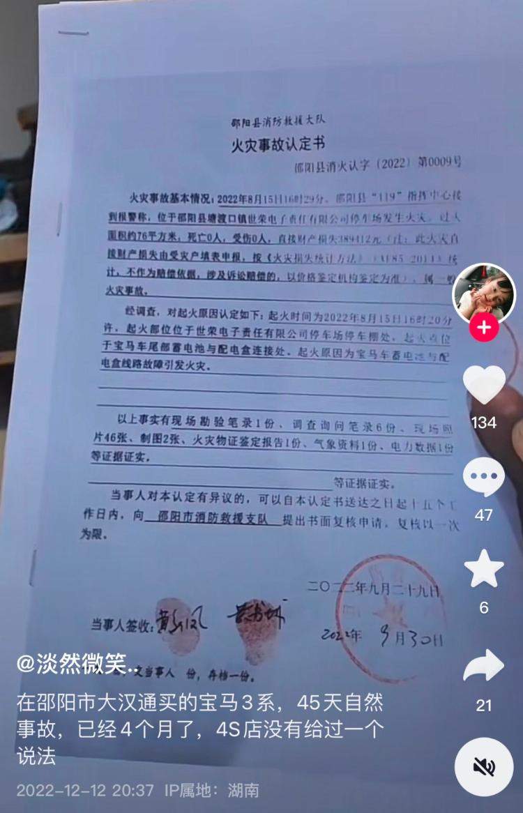 新买45天的宝马车自燃？女车主站车顶维权 宝马中国：已介入调查