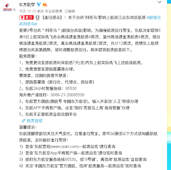 台风“利奇马”11日下午12日凌晨登陆山东 多地严阵以待