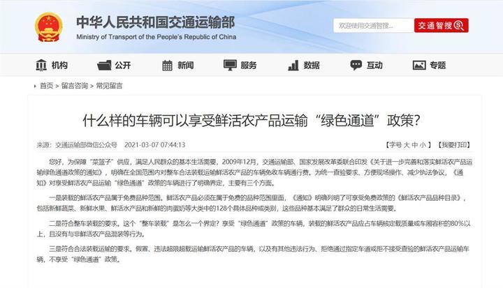 自驾游男子为省1800元过路费拉12箱芒果走绿通，官方回应