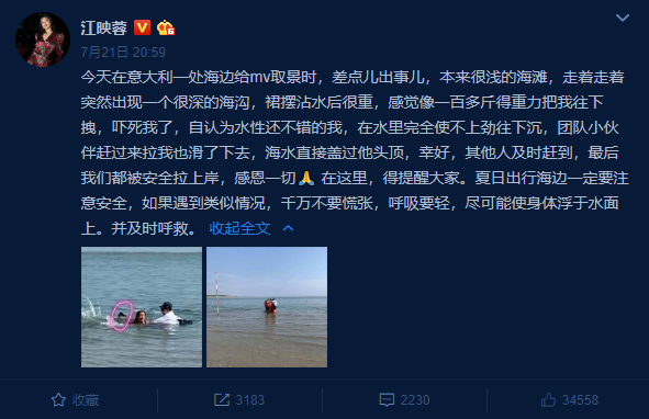 江映蓉海边拍MV遇险况 发文报平安称已恢复工作