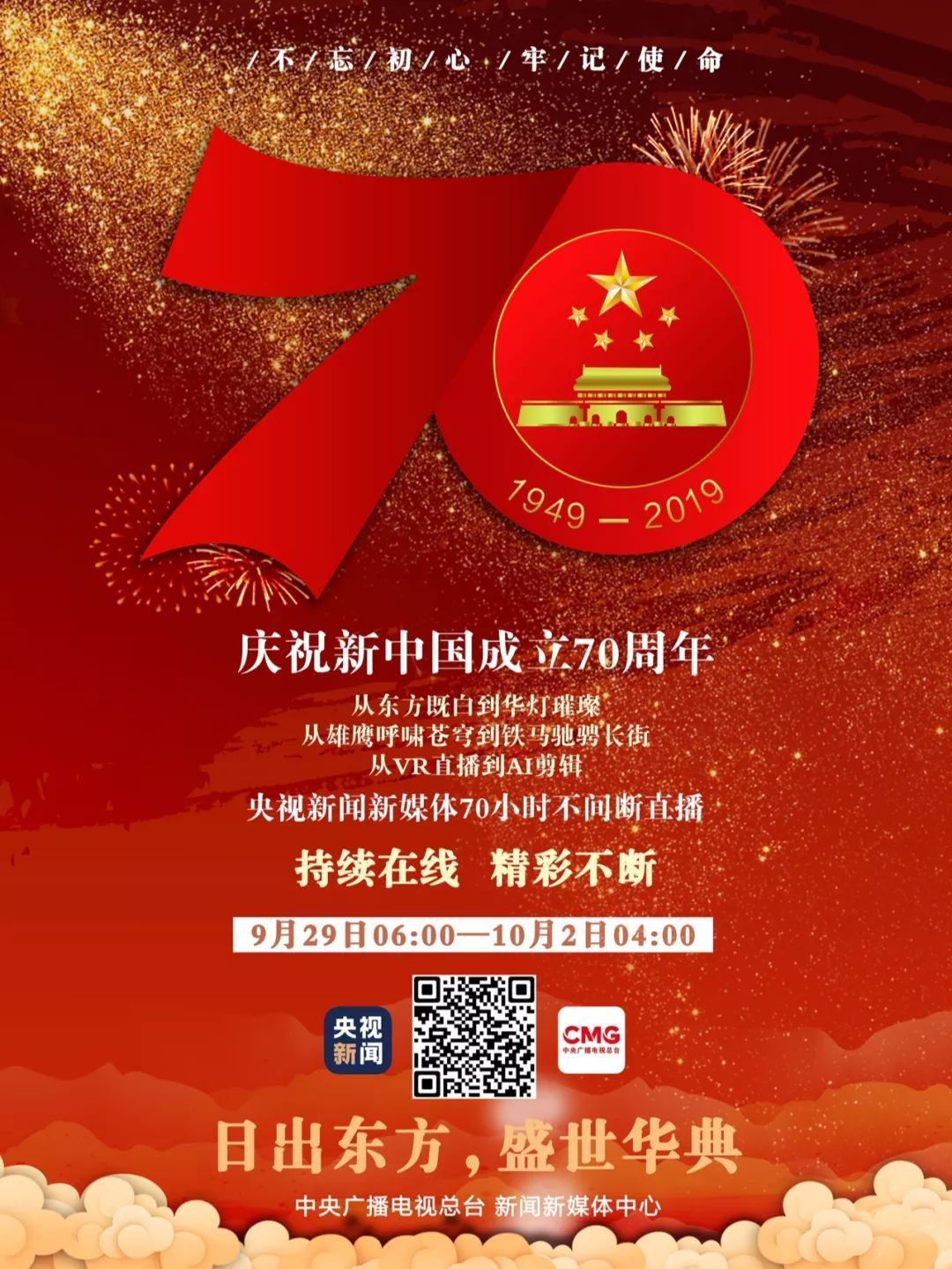 “节目单”来了！今天到十一，天天有亮点