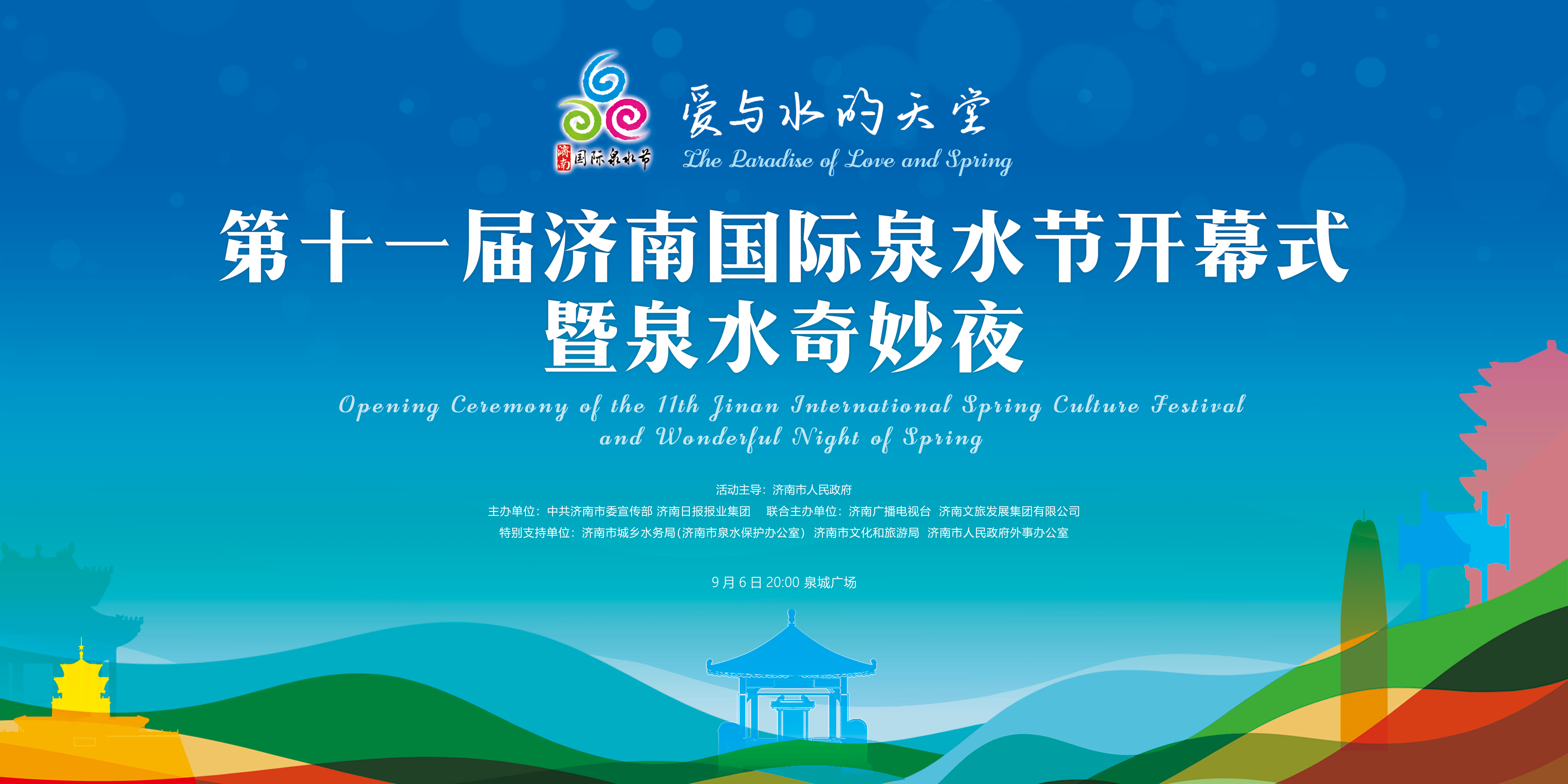 第十一届济南国际泉水节明日开幕