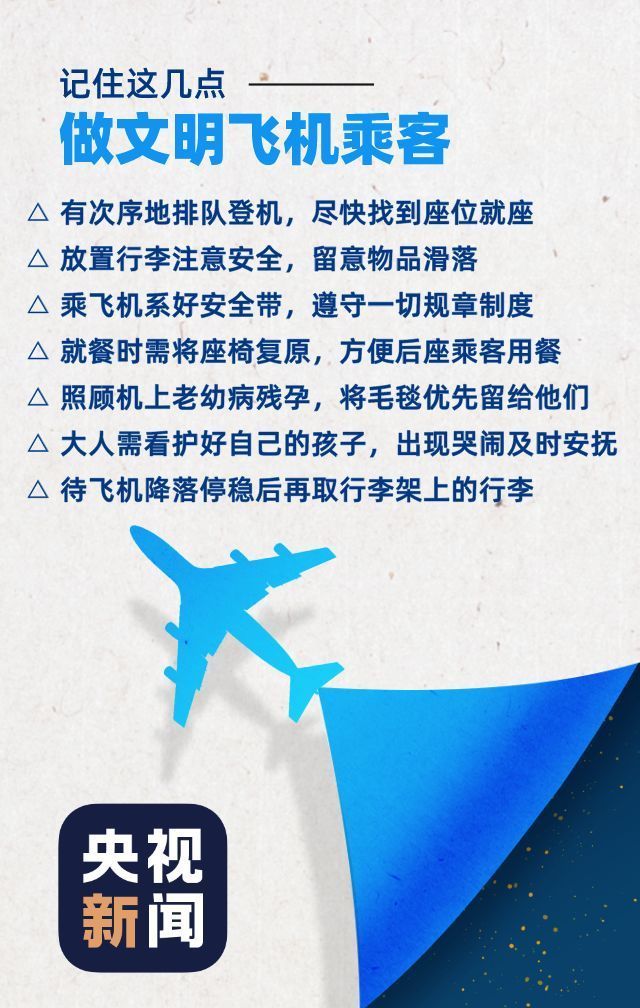 还祈福吗？“向飞机扔硬币，进局子”那种！