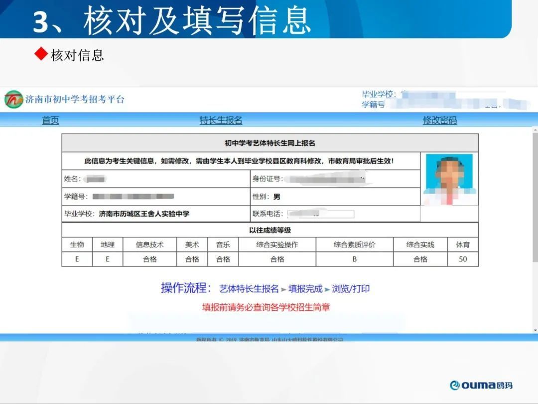 历城二中:2022年济南中考艺体特长生网上报名、准考证打印操作说明
