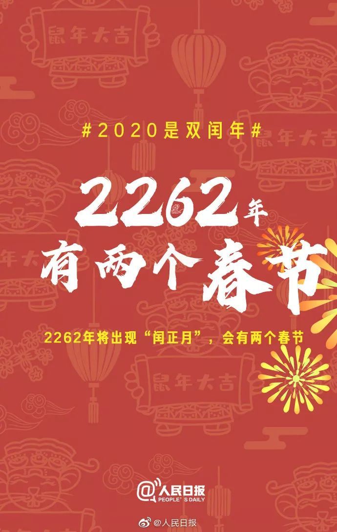 384天双闰月两个立春！鼠年要多上一个月的班，这些网友却很开心？