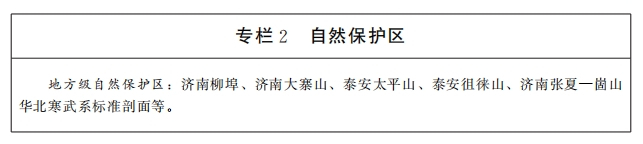 山东推进风景名胜区生态保护修复 提升泰山千佛山大明湖等建设品质