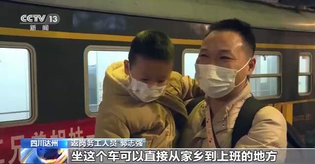 温暖！多地包车包机包列 助力务工人员节后返程