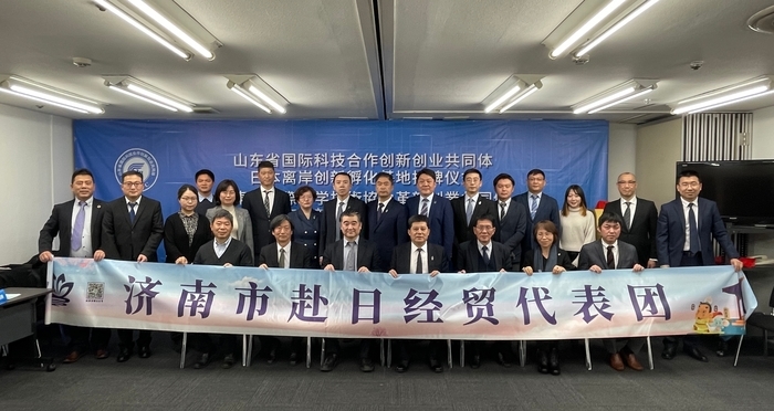 济南加快赴境外招商步伐“海外科技飞地”落地东京