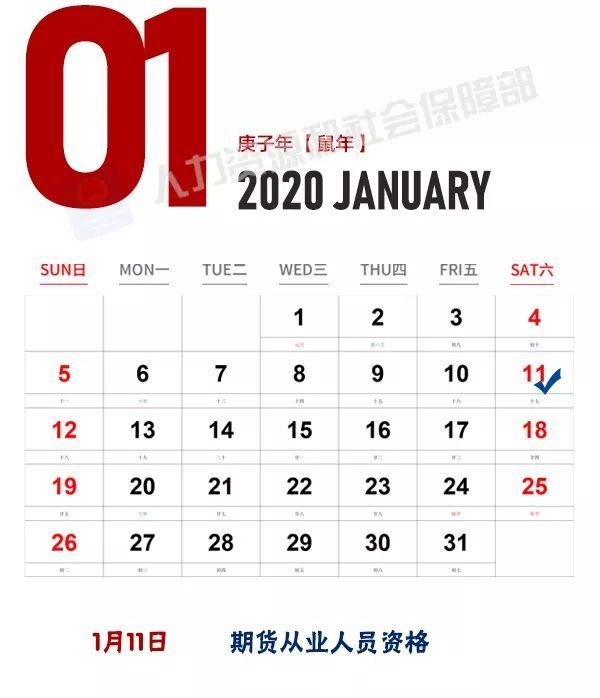 来了！2020年各种资格考试安排