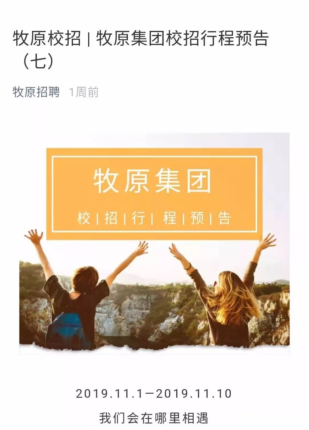 千亿富豪大手笔！2万月薪招聘大学生养猪引热议！事实真相是这样的