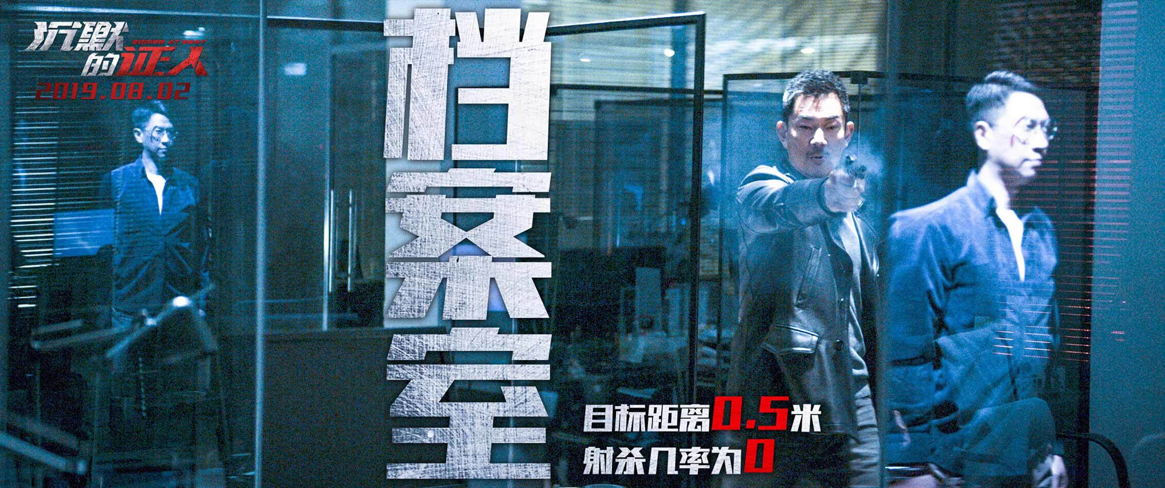 《沉默的证人》曝新剧照 张家辉杨紫血拼任贤齐