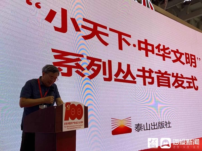 “小天下·中华文明”丛书首发式暨创作分享会在书博会举行