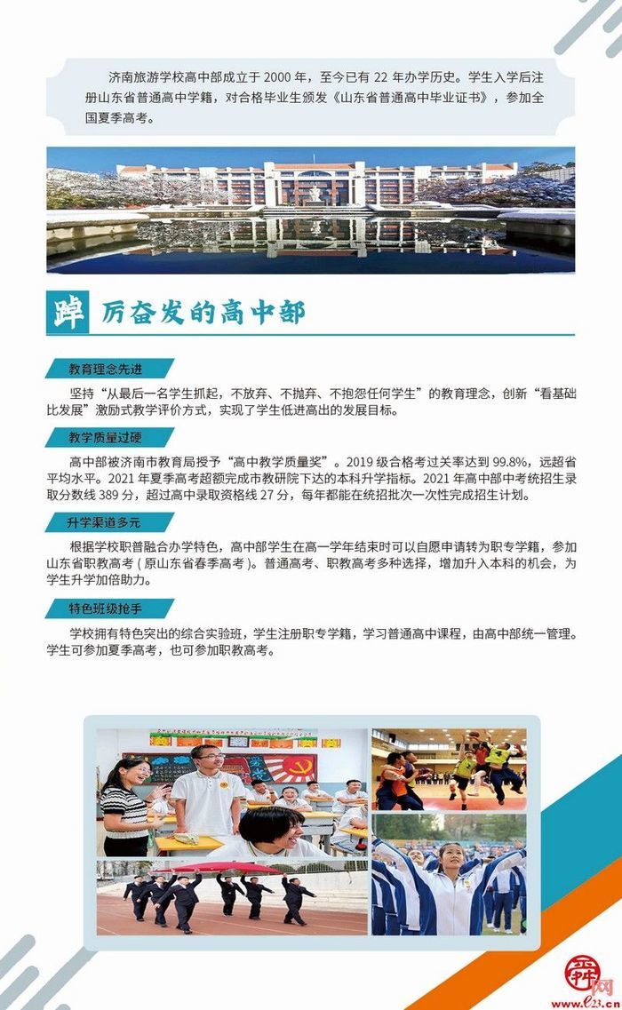招生简章丨2022，我在济南旅游学校等你