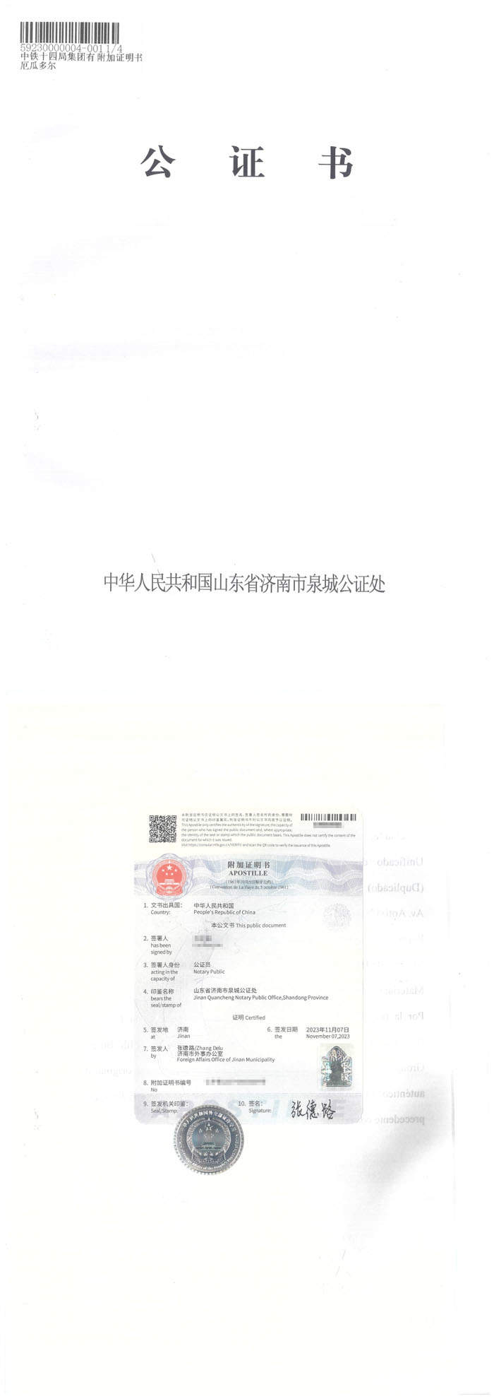 济南签发第一张《附加证明书》开启涉外文书跨国流转新模式