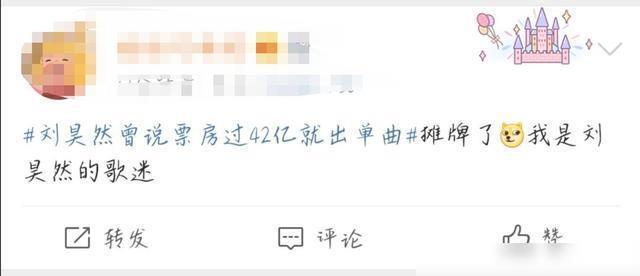 刘昊然曾说票房过42亿就出单曲什么梗？为什么上热搜了？