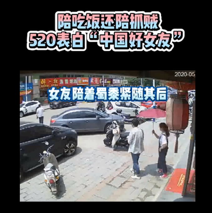 合肥民警520陪女友吃饭顺带抓了个贼，网友：爱情事业双丰收