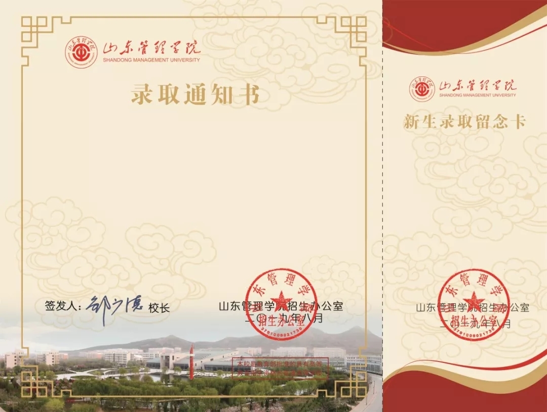 @大一新生，山东高校录取通知书来袭，快来为你的学校打call