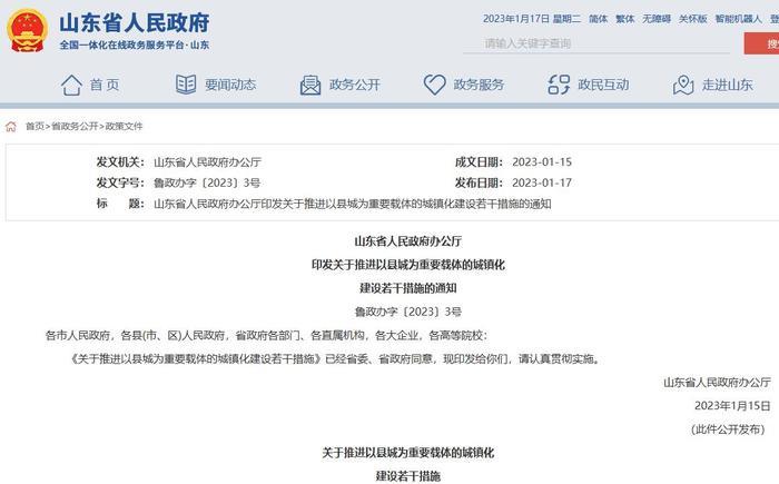 山东出台措施推进以县城为重要载体的城镇化建设 济南一小时通勤圈县市重点承接产业功能等转移