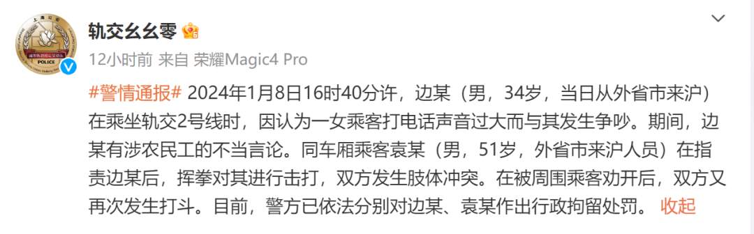 男子抱怨地铁农民工太多还打架？行拘！