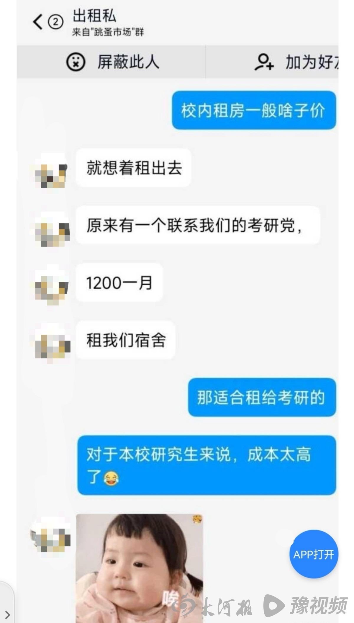 西南交大研究生新生网上抢宿舍，未抢到的上百人需校外租房