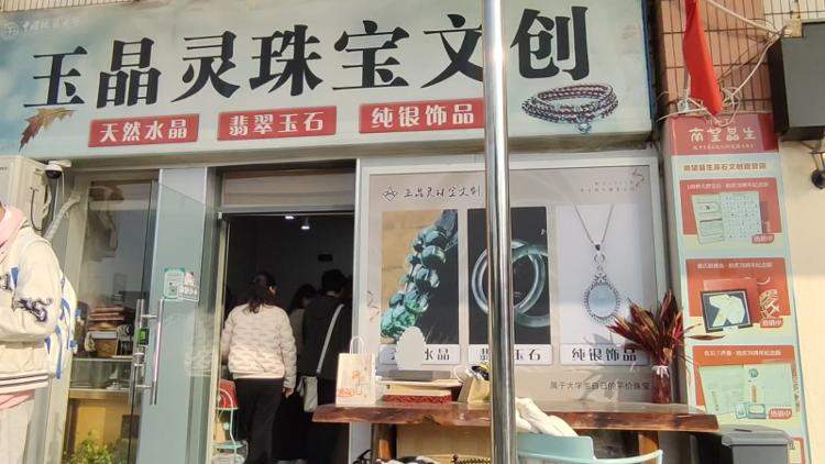 “地大珠宝热”背后：是“真实惠”还是“假便宜”？