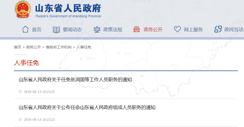 山东省当局宣布两则人事任免告诉 张德平任省商务厅厅长