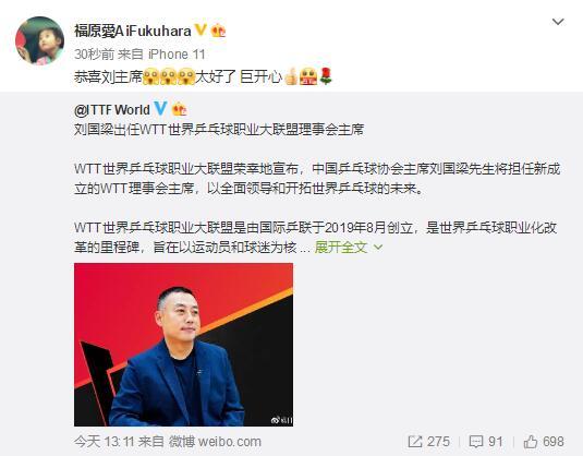 国乒众将齐贺刘国梁担任WTT理事会主席 网友：众望所归