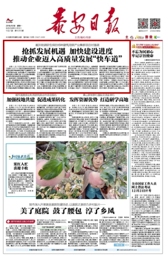 冲刺！加速！全力以赴！看11月18日山东各地党报关键词