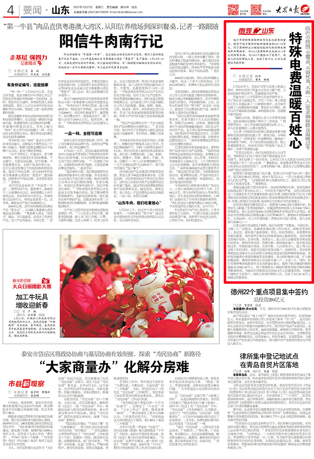 微观山东丨确保群众温暖过冬，看山东这两地如何靶向施策