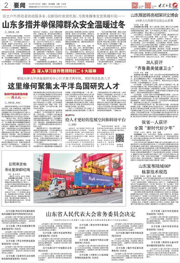 山东省人民代表大会常务委员会决定