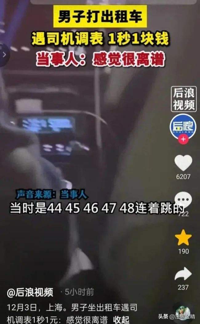 男子在上海坐出租车1秒跳1元 这种设备很难监测