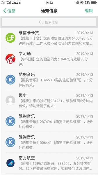 “短信嗅探”调查：监控你的短信，只要不到30元？