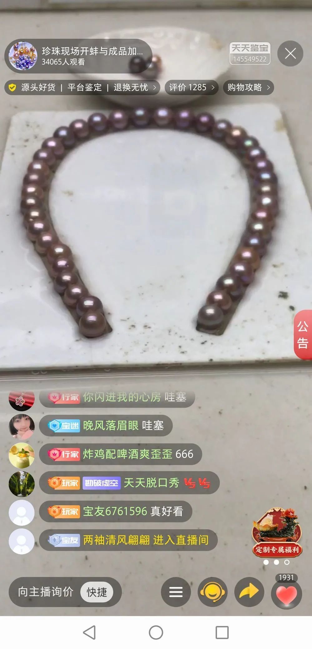 小心“天天鉴宝”！你网购的珍珠不一定是“直播开蚌”里的那颗