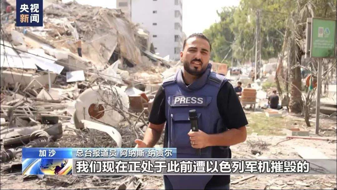 大事看总台！总台记者直击巴以冲突现场