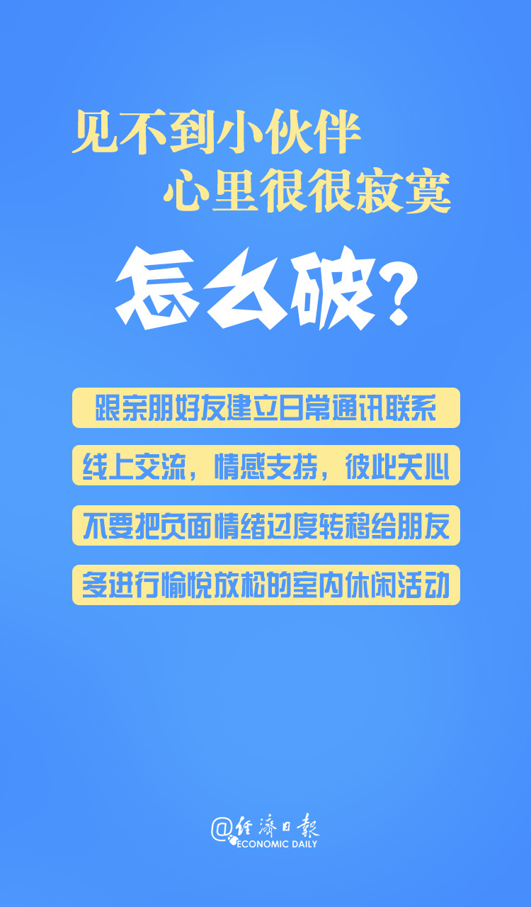 居家隔离“蕉绿”症发作怎么办？快来自测情绪健康
