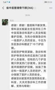 抗疫情，骨科党员在行动——二总支一支部抗疫情纪实