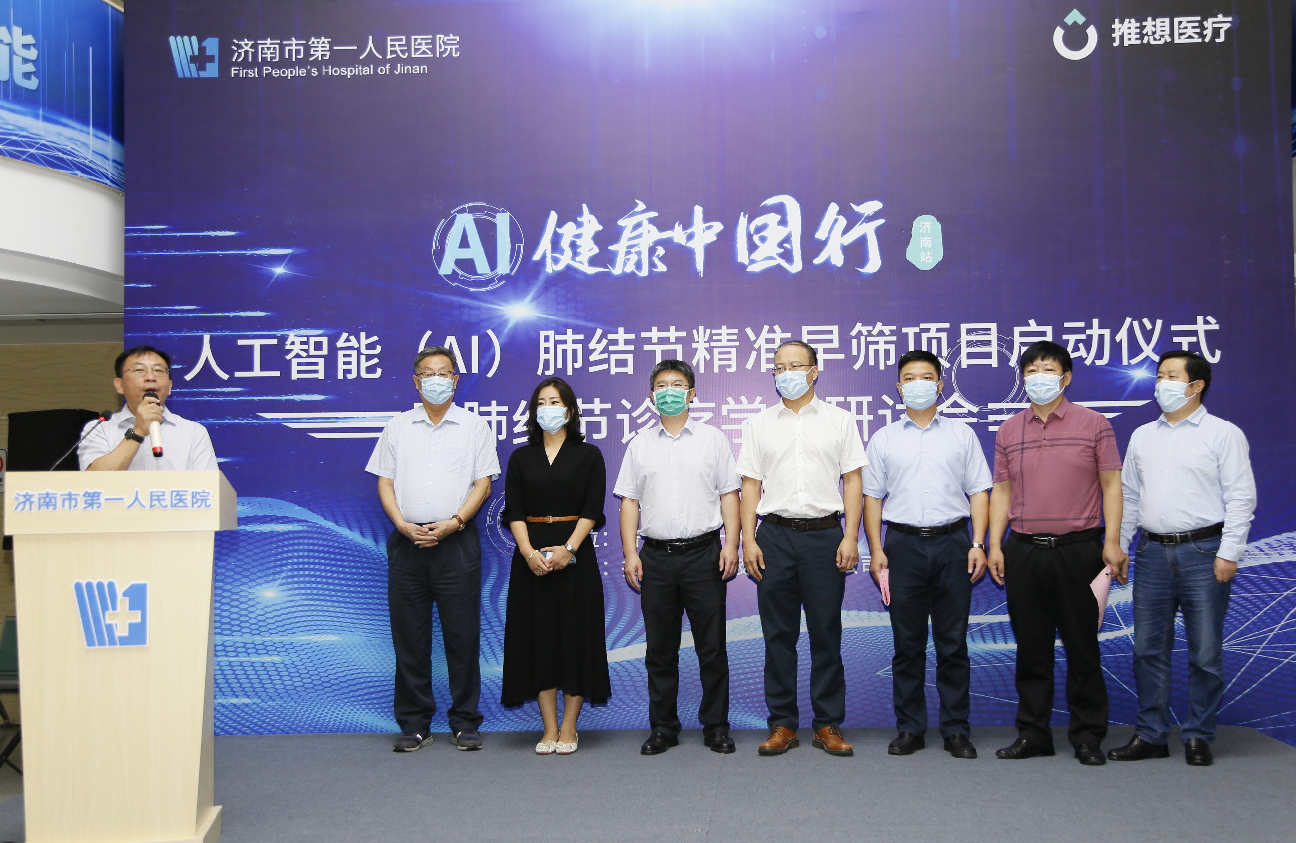 济南市第一人民医院人工智能肺结节精准早筛项目启动