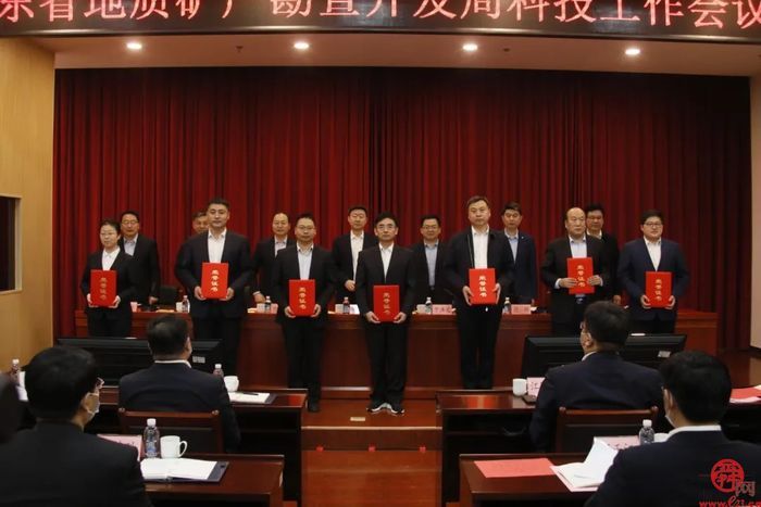 山东省地矿局科技工作会议召开